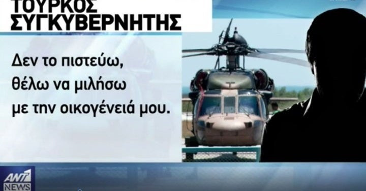 Τι ζήτησε ο Τούρκος αξιωματικός μετά τη χορήγηση ασύλου – Τι λέει ο δικηγόρος του